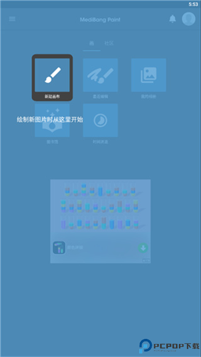 medibang paint安卓截图