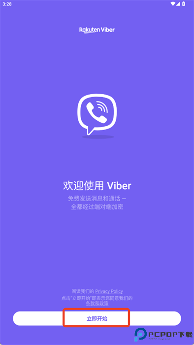 viber聊天截图