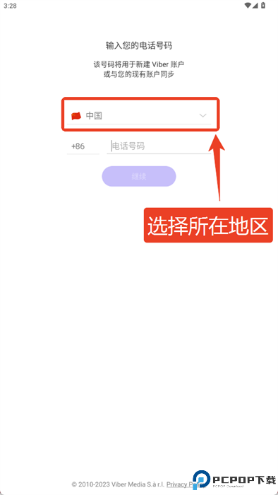 viber聊天截图