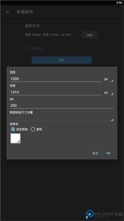 medibang paint安卓截图
