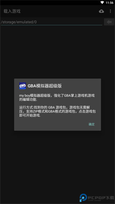 gba模拟器中文版