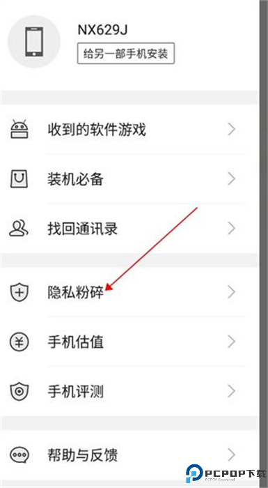 360安全换机助手截图