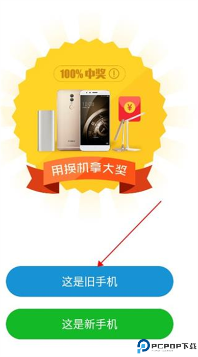 360安全换机助手截图