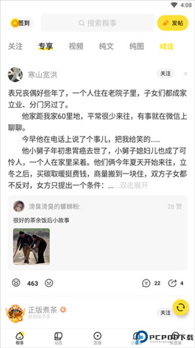 糗事百科软件