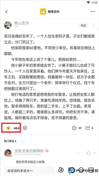 糗事百科软件