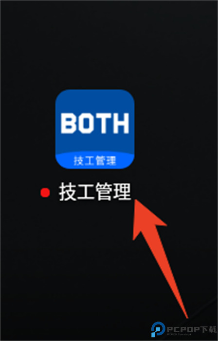 技工管理安卓版