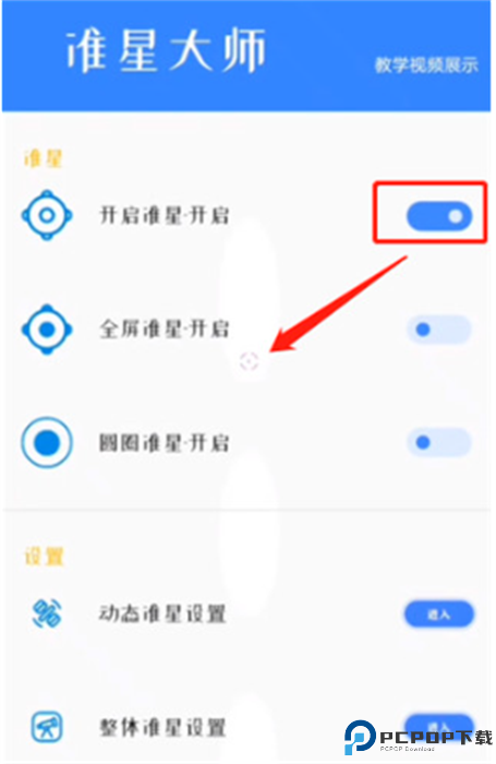 北幕准星大师安卓版