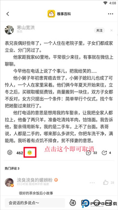 糗事百科软件