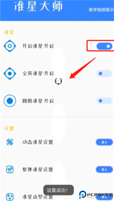 北幕准星大师安卓版