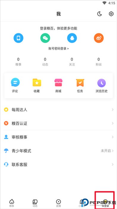 糗事百科软件