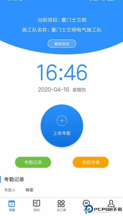 技工管理安卓版