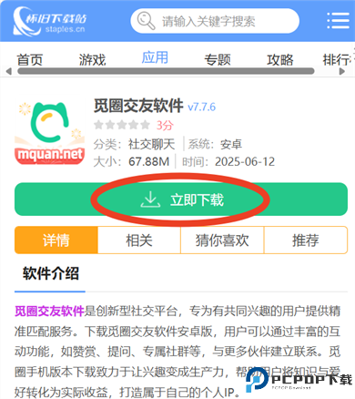 觅圈交友软件