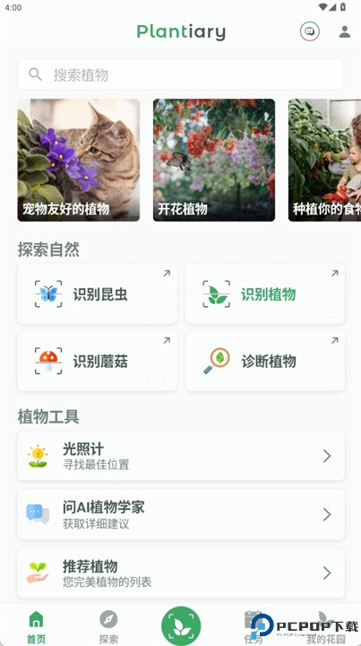 植物标识符软件