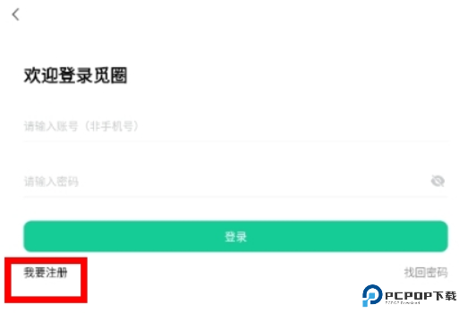 觅圈交友软件