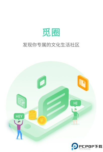 觅圈交友软件