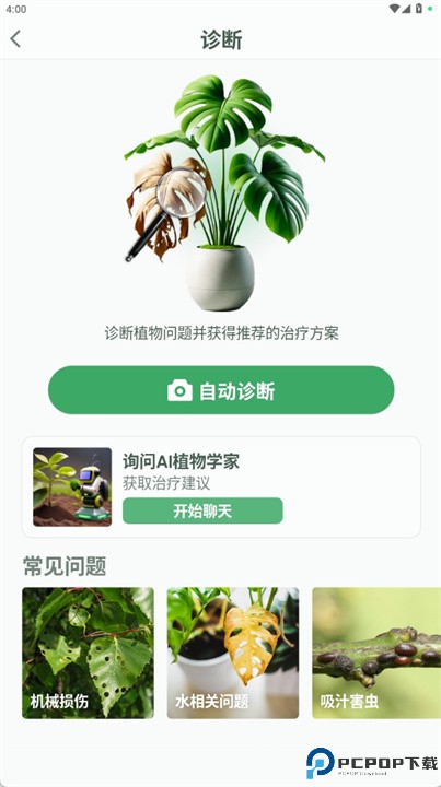 植物标识符软件