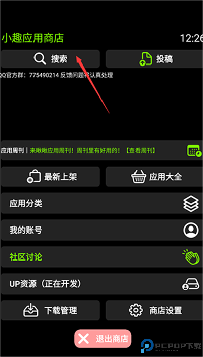腕趣应用商店手表版正版截图