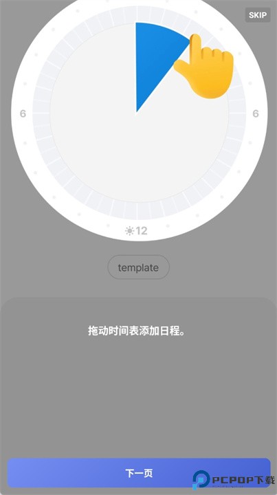 dayroutine软件