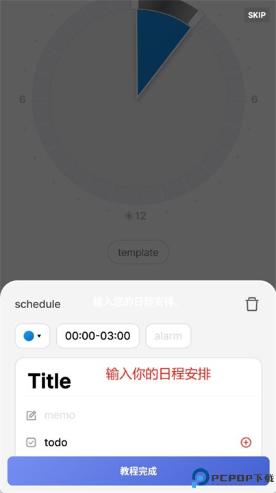 dayroutine软件