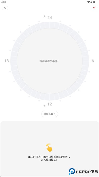 dayroutine软件
