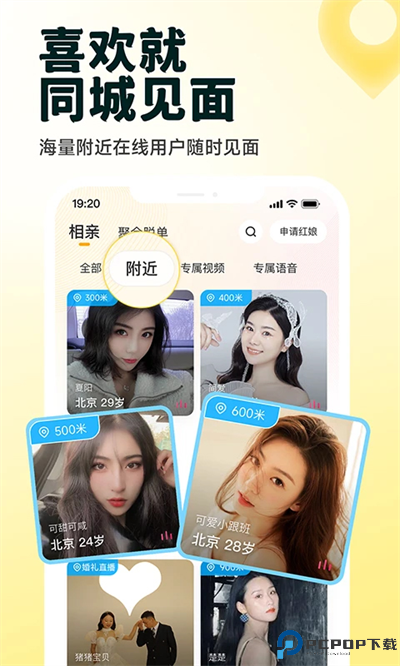 伊对相亲交友截图