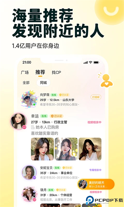 伊对相亲交友截图