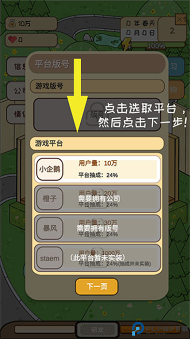 模拟游戏开发者游戏汉化版截图