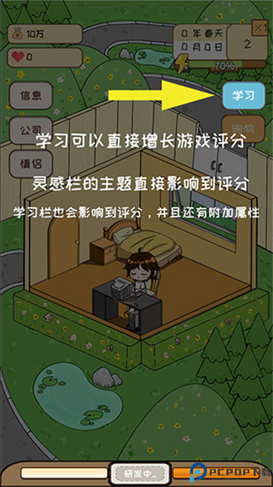 模拟游戏开发者游戏汉化版
