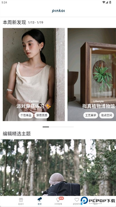 pinkoi购物平台app