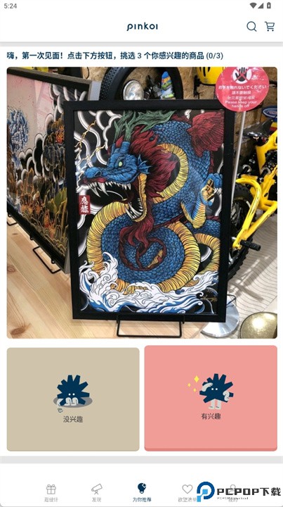 pinkoi购物平台app