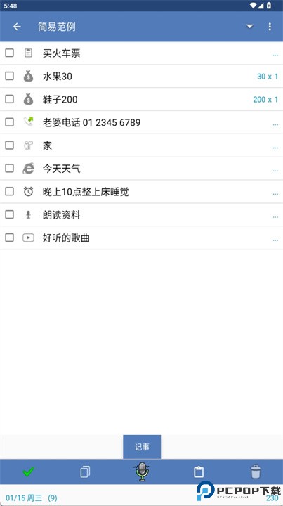 语音记事本app