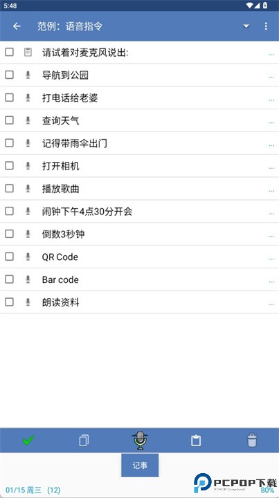 语音记事本app