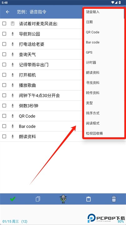语音记事本app