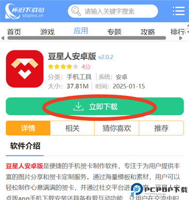 豆星人安卓版