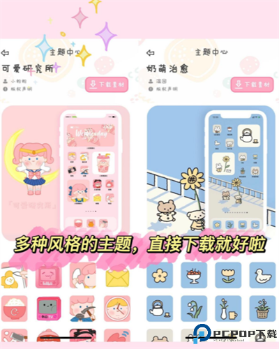 sweetly主题桌面截图