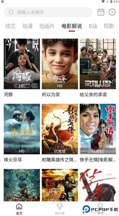 电影驿站app安卓版截图