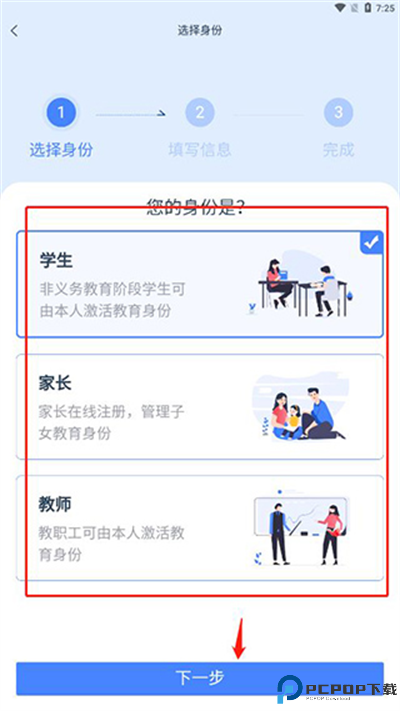学有优教app截图