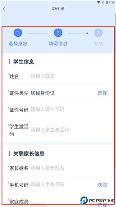 学有优教app截图