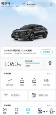 上汽大众超级app截图