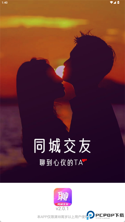 同城寻聊交友app手机版