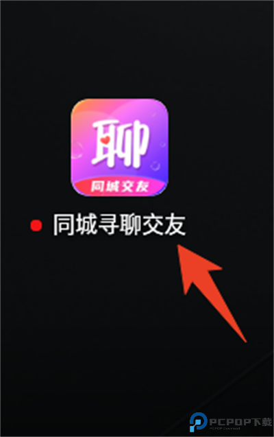 同城寻聊交友app手机版