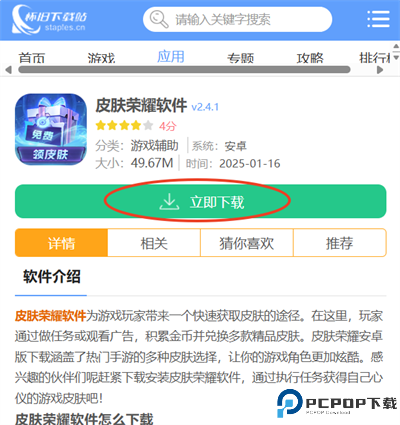 皮肤荣耀软件