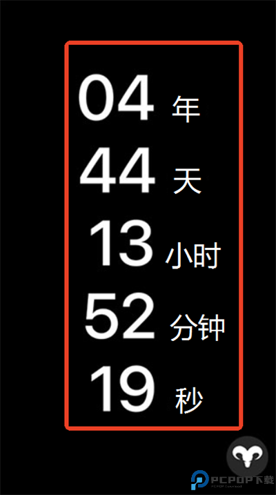 countdown软件截图