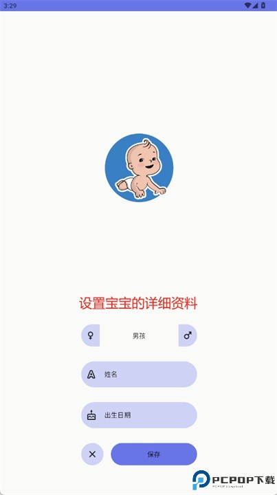 婴儿生长曲线app