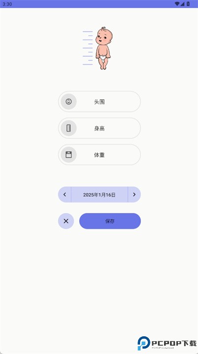 婴儿生长曲线app