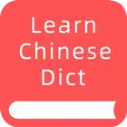 掌上汉语字典