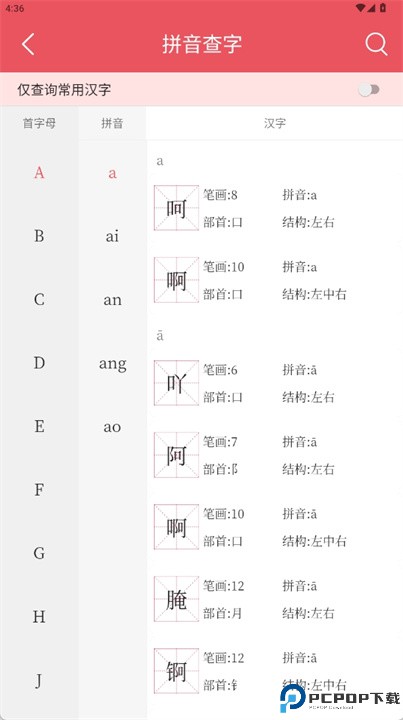 掌上汉语字典app