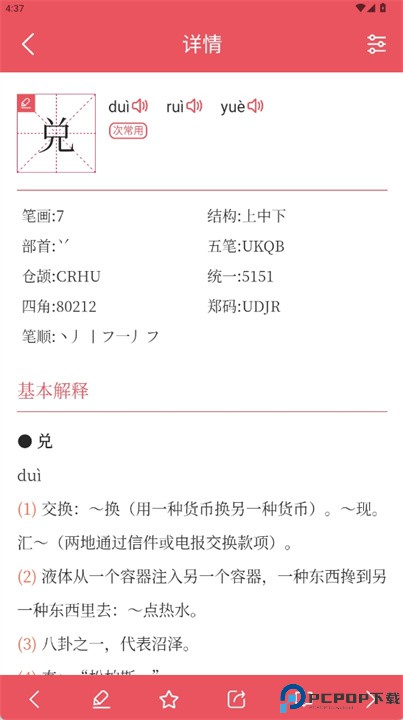 掌上汉语字典app