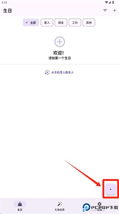 生日提醒小工具软件