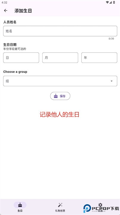 生日提醒小工具软件